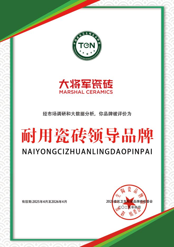 从“耐用”到“信赖”陶瓷一线品牌大将军瓷砖硬核品质突围之路(图4)