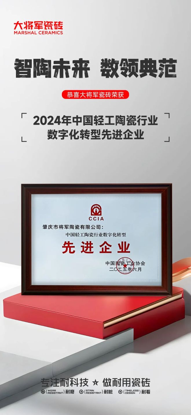 从“耐用”到“信赖”陶瓷一线品牌大将军瓷砖硬核品质突围之路(图8)