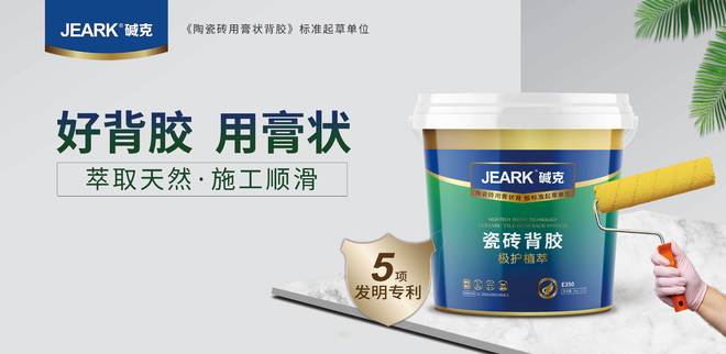 瓷砖背胶中国十大品牌：为何碱克稳居行业领先地位(图2)