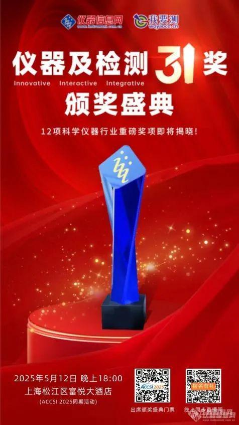 2025第十八届中国科学仪器发展年会在上海松江盛大开幕(图7)