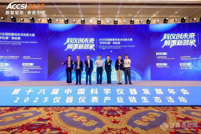 2025第十八届中国科学仪器发展年会在上海松江盛大开幕(图3)