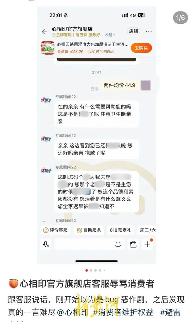 用冥币诅咒消费者！心相印客服太离谱！(图1)