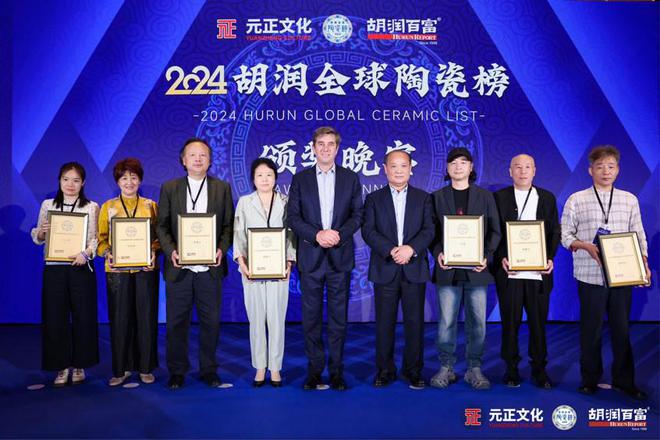 2024“元正文化·胡润全球陶瓷榜”榜单发布盛典在沪隆重举行(图5)
