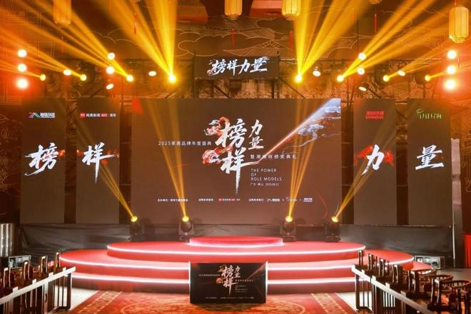 匠心荣耀丨能强瓷砖荣膺2025榜样力量“年度家居品质信赖品牌”(图1)