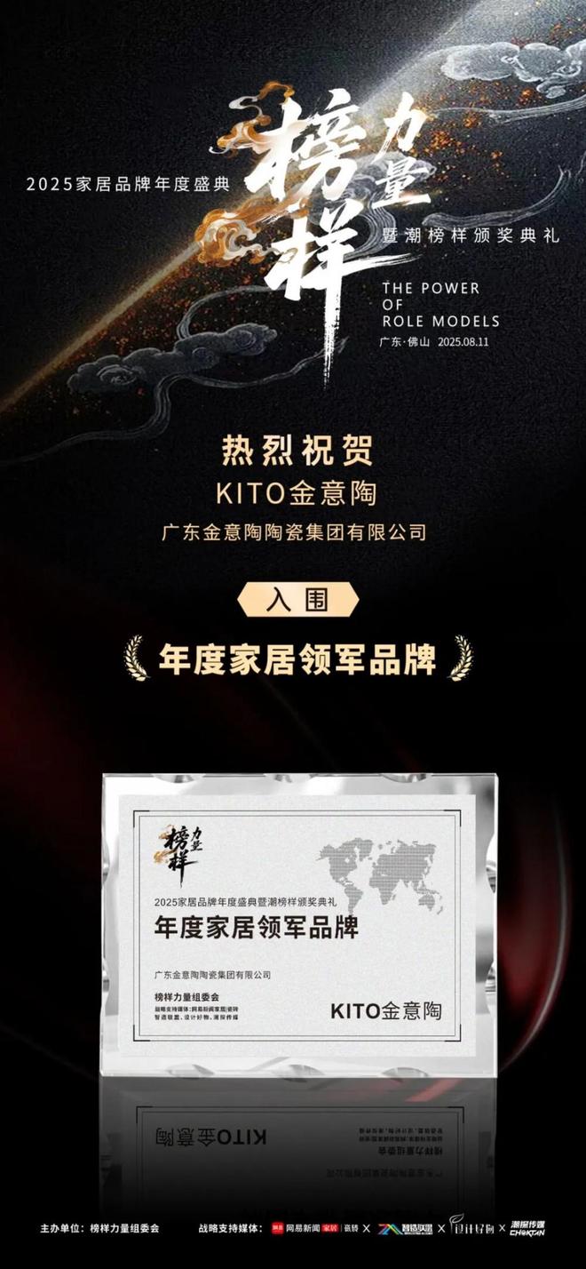 荣耀见证金意陶荣获2025年度家居领军品牌！(图2)