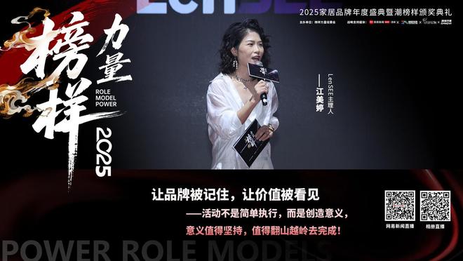 时代同行榜样领航——2025榜样力量年度家居品牌盛典暨“潮”颁奖典礼圆满成功(图7)