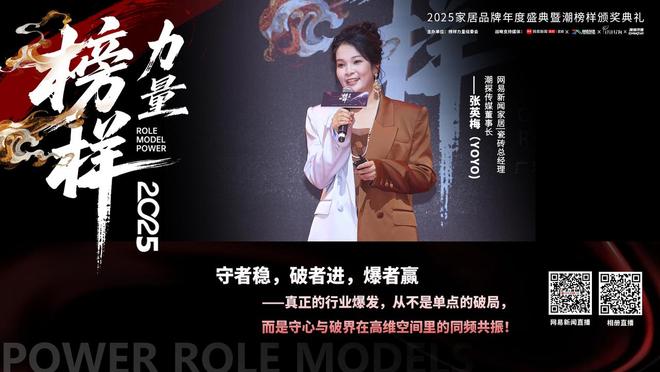 时代同行榜样领航——2025榜样力量年度家居品牌盛典暨“潮”颁奖典礼圆满成功(图4)