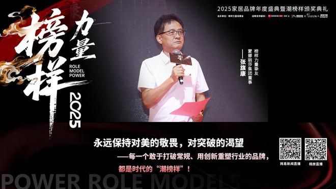 时代同行榜样领航——2025榜样力量年度家居品牌盛典暨“潮”颁奖典礼圆满成功(图3)
