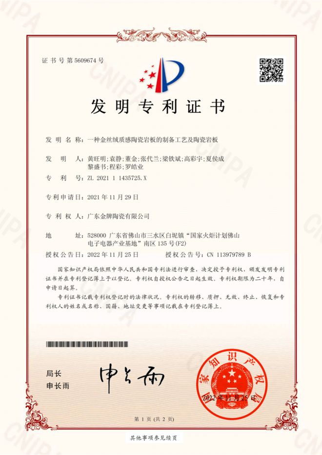 金牌荣誉金牌亚洲三度蝉联“金丝绒-超抗污瓷砖产品金奖”续写榜样传奇！(图5)