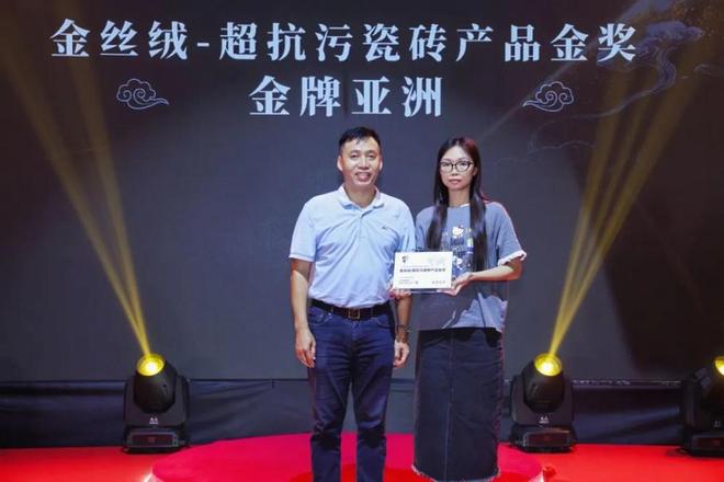 金牌荣誉金牌亚洲三度蝉联“金丝绒-超抗污瓷砖产品金奖”续写榜样传奇！(图1)