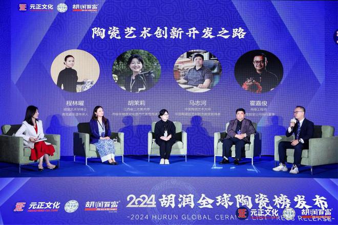 2024“元正文化·胡润全球陶瓷榜”榜单发布盛典在沪隆重举行(图4)