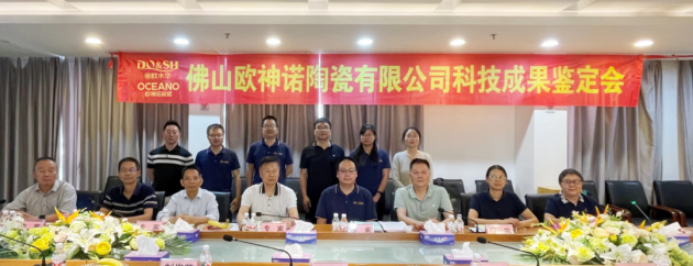 创新驱动技术引领｜欧神诺瓷砖两项科技成果通过专家鉴定！(图1)