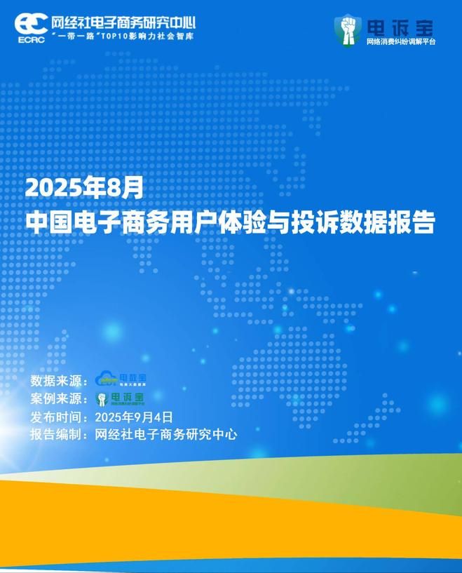 万师傅智行去哪儿飞猪等入选8月生活服务电商十大典型投诉案例(图2)
