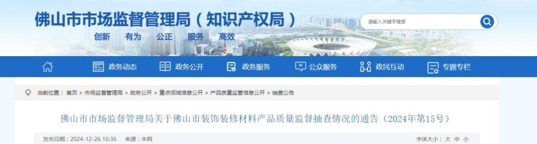2024年瓷砖抽检不合格率超57%！瓷砖质量不好问题在于……(图1)