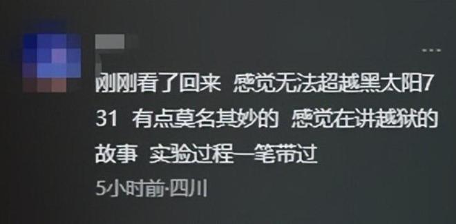 《731》上映不到24小时口碑迎来两极化句句说进观众心坎里(图6)