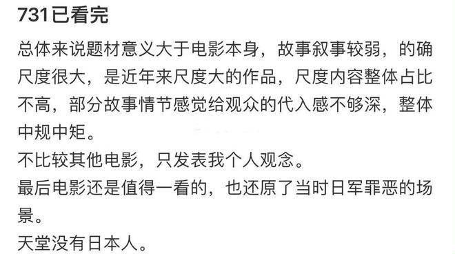 《731》上映不到24小时口碑迎来两极化句句说进观众心坎里(图9)