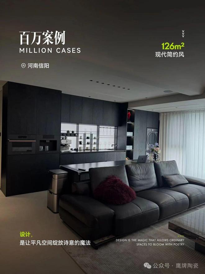 鹰牌陶瓷百万案例｜126㎡现代简约风选对瓷砖高级感直接拉满(图2)