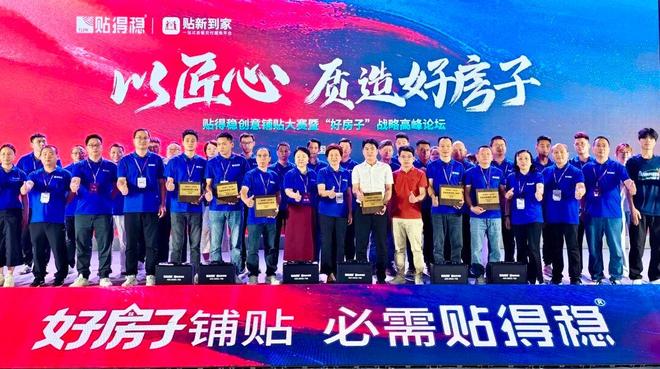 佛山秋陶落幕：贴得稳「好房子」系列领跑定义瓷砖胶行业新标杆(图1)