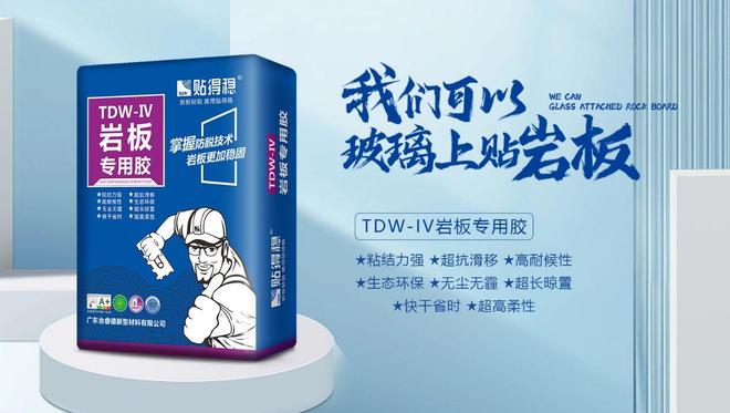行业标杆再获殊荣！贴得稳瓷砖胶斩获领熠奖2025年度人气品牌！(图3)