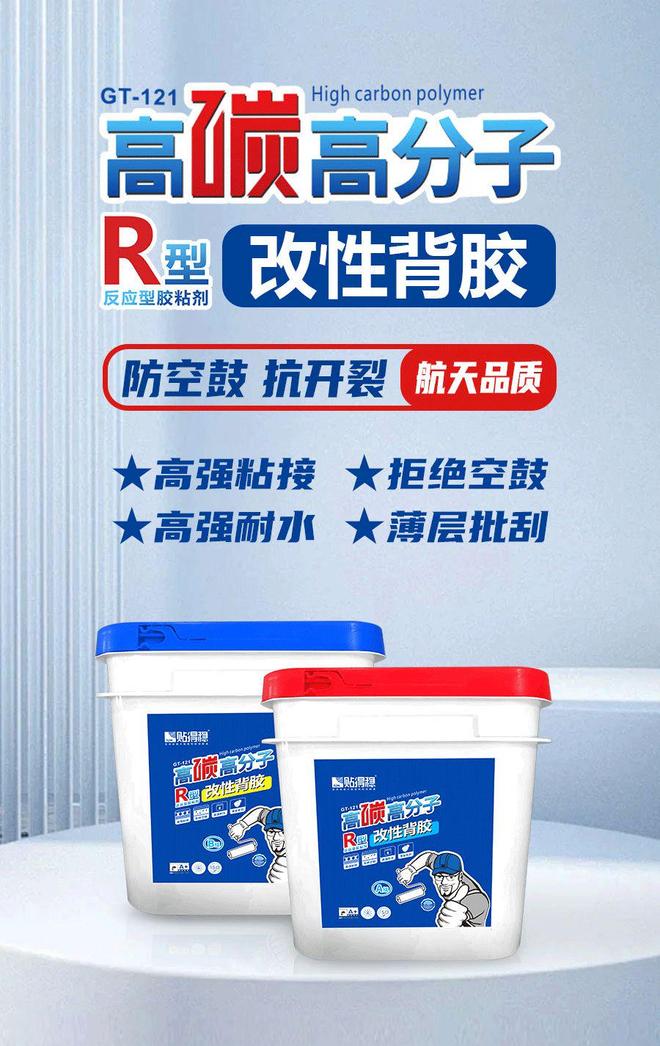 瓷砖空鼓老返修？贴得稳高碳背胶：高碳技术+航天品质！(图2)