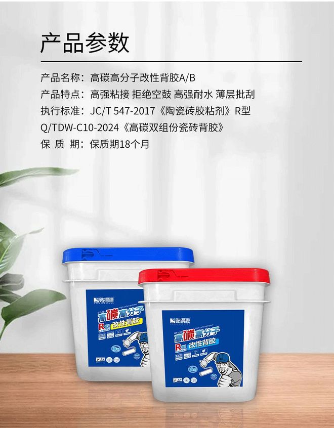 瓷砖空鼓老返修？贴得稳高碳背胶：高碳技术+航天品质！(图5)