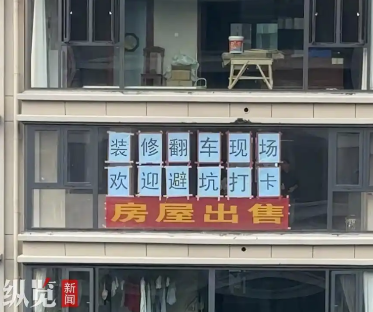 女子花45万装修翻车邀市民打卡避坑！亲身经历警示装修陷阱(图1)