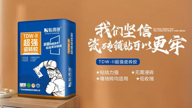瓷砖胶有环保吗含甲醛吗？贴得稳瓷砖胶无醛双认证让你安心住(图4)