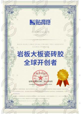 如何选择靠谱铺贴辅材？贴得稳八大系列全覆盖(图3)