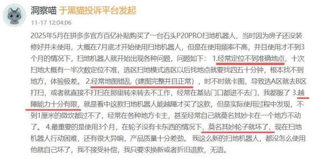 P20系列成瓷砖“刺客”？石头科技频遭质量投诉行业竞争白热化下强营销抢市场能走多远？(图2)