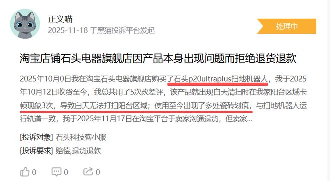 消费者投诉：4000元扫地机刮伤地砖！石头科技：不会对地面造成直接划伤(图1)