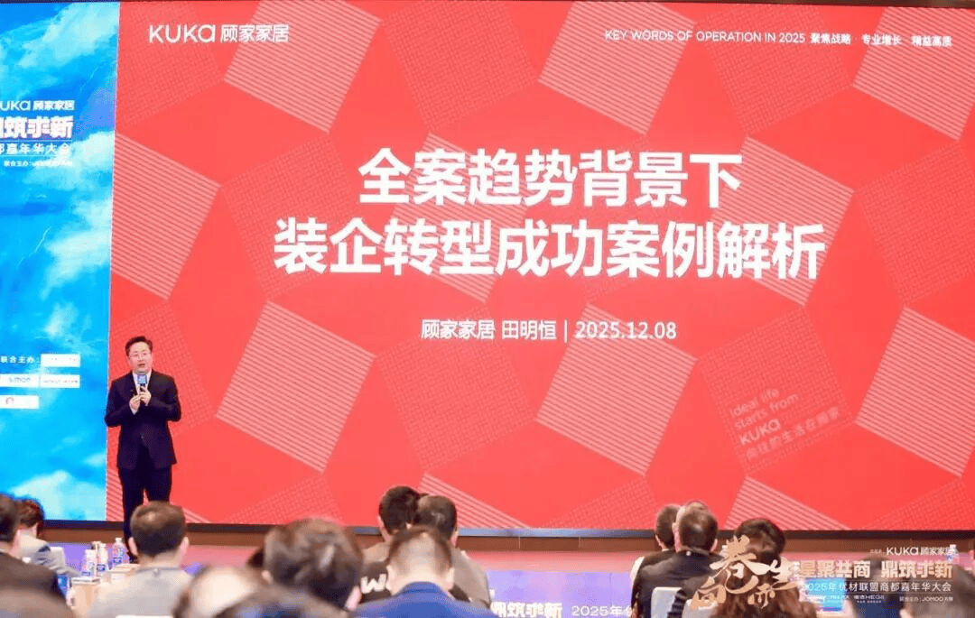 2025年优材联盟商都嘉年华大会在郑州圆满举办以“向卷而生”聚势共探家装行业破局新路径！(图6)