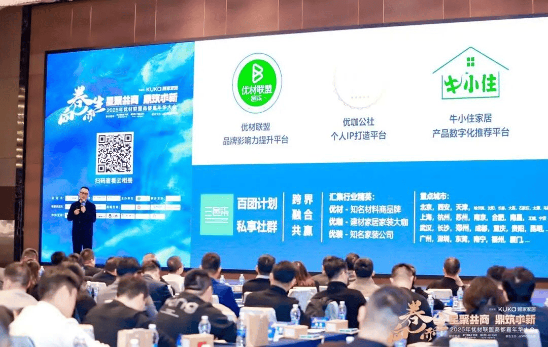 2025年优材联盟商都嘉年华大会在郑州圆满举办以“向卷而生”聚势共探家装行业破局新路径！(图4)