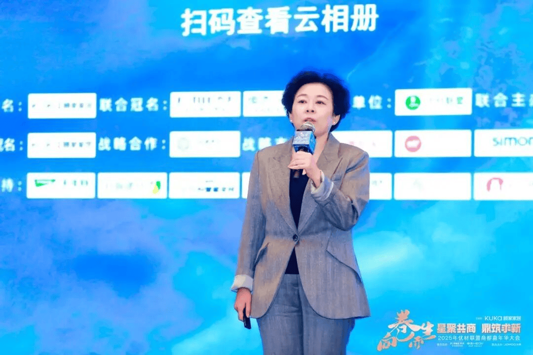 2025年优材联盟商都嘉年华大会在郑州圆满举办以“向卷而生”聚势共探家装行业破局新路径！(图7)