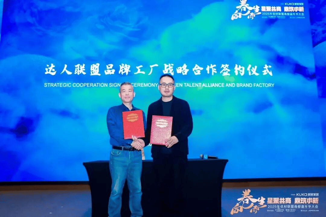 2025年优材联盟商都嘉年华大会在郑州圆满举办以“向卷而生”聚势共探家装行业破局新路径！(图15)
