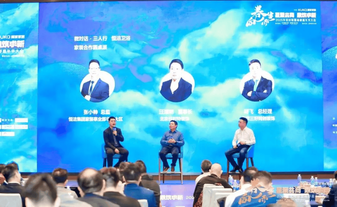 2025年优材联盟商都嘉年华大会在郑州圆满举办以“向卷而生”聚势共探家装行业破局新路径！(图11)