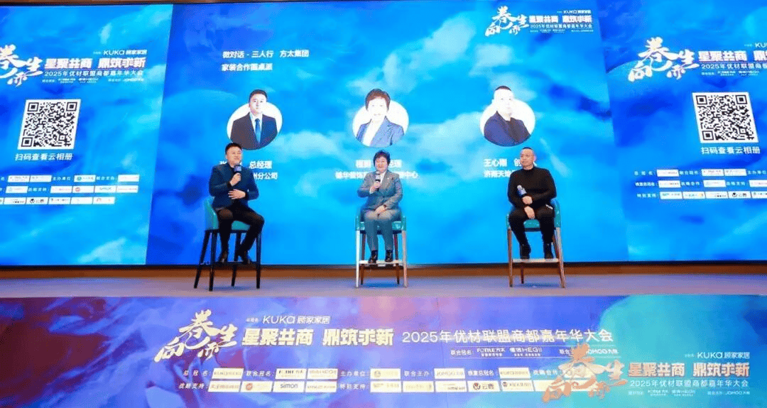 2025年优材联盟商都嘉年华大会在郑州圆满举办以“向卷而生”聚势共探家装行业破局新路径！(图9)