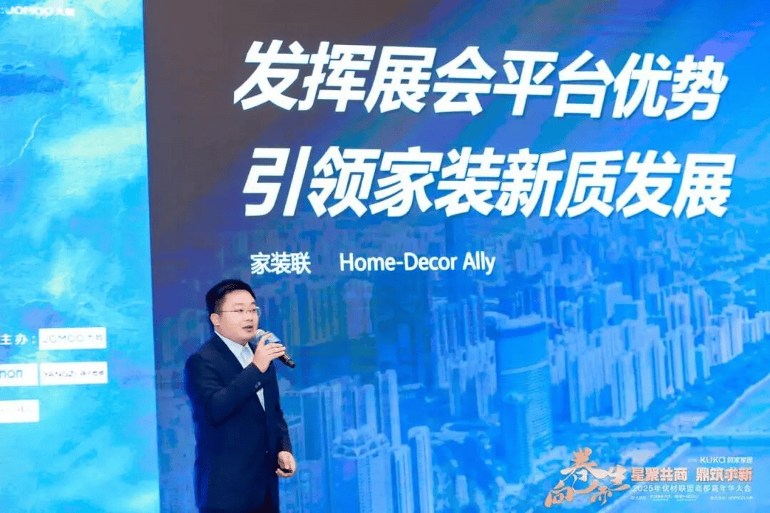 2025年优材联盟商都嘉年华大会在郑州圆满举办以“向卷而生”聚势共探家装行业破局新路径！(图16)