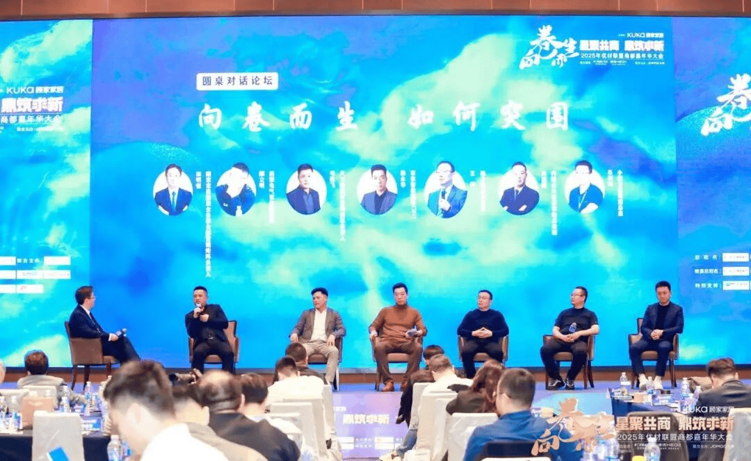 2025年优材联盟商都嘉年华大会在郑州圆满举办以“向卷而生”聚势共探家装行业破局新路径！(图19)