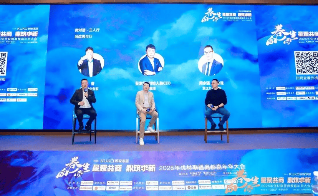 2025年优材联盟商都嘉年华大会在郑州圆满举办以“向卷而生”聚势共探家装行业破局新路径！(图17)