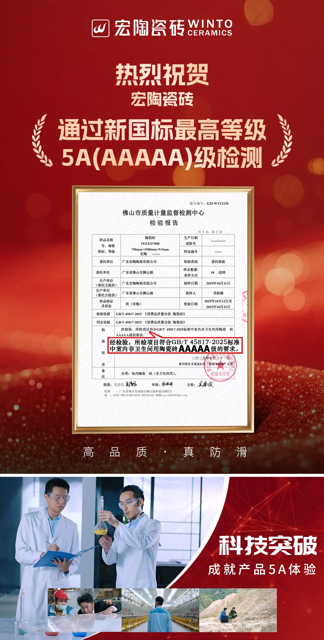 5A品质标杆宏陶瓷砖折桂2025年度5A产品金砖大奖(图1)