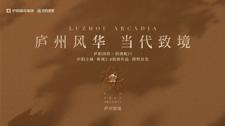 庐阳区招商庐州致敬【合肥楼盘排行榜前十名合肥新楼盘】(图5)