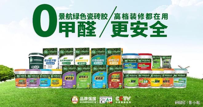 景航绿色瓷砖胶好房子系列发布以绿色科技筑牢品质根基守护好家(图4)