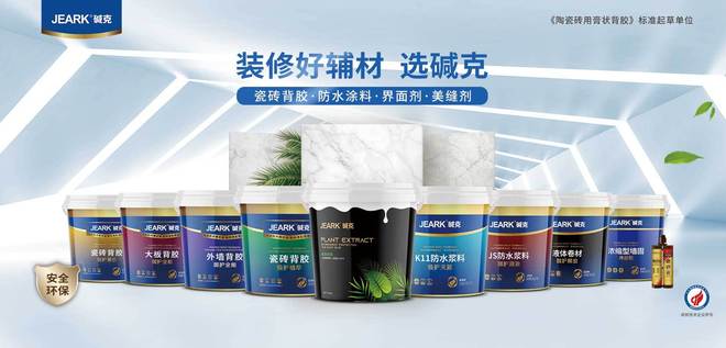 中国品牌瓷砖胶有哪家？碱克为您的家装提供稳固保障(图1)