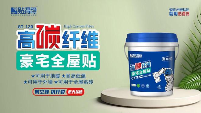 瓷砖胶什么牌子好？贴得稳粘结力达国标25倍这几个品牌放心入(图1)