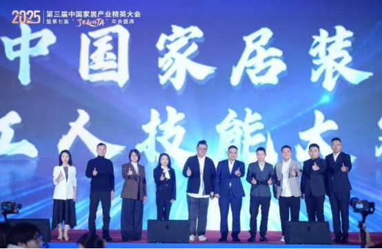 致敬“了不起的TA”：第三届家居精英大会实现从工长到全链路人才的跨越(图2)
