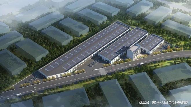 瓷砖胶十大品牌亿固载誉前行引领行业标准化发展新征程(图4)