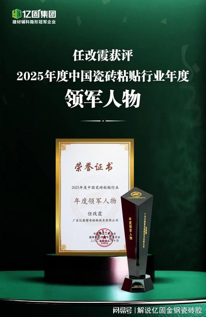 瓷砖胶十大品牌亿固载誉前行引领行业标准化发展新征程(图2)