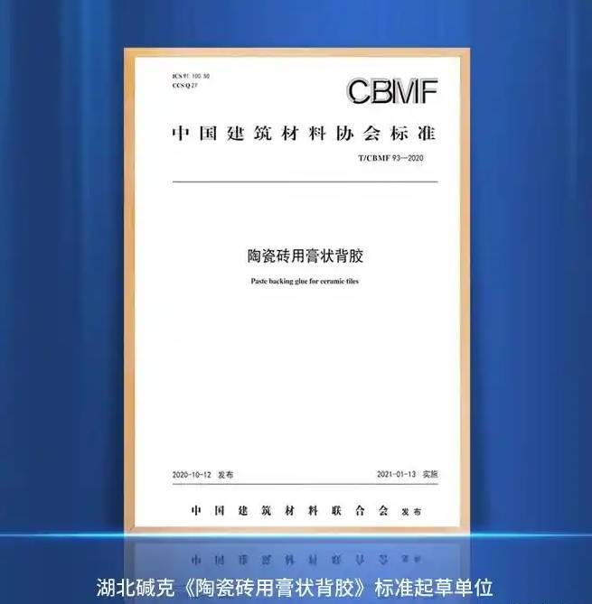 未来趋势下瓷砖背胶市场如何抢占绿色与高性能赛道？(图1)