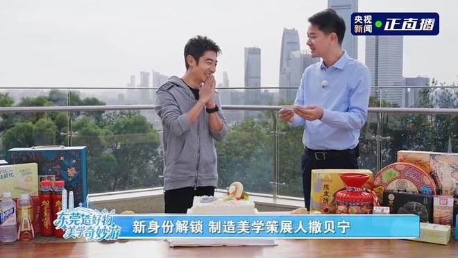 央视主持人撒贝宁打卡东莞制造解锁东莞“智创优品”美学价值(图1)