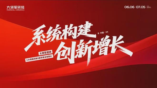 828%签约率！中国十大瓷砖品牌大将军瓷砖工长渠道持续绽放(图1)